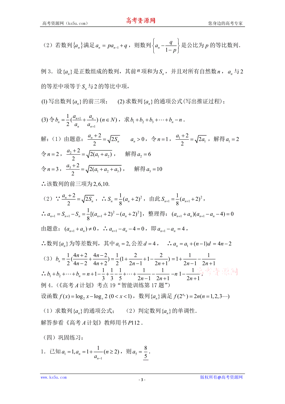 2011届数学高考复习名师精品教案：第21课时：第三章 数列-数列的有关概念.doc_第3页