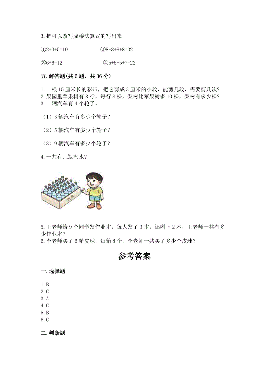 小学二年级数学知识点《表内乘法》必刷题（满分必刷）.docx_第3页