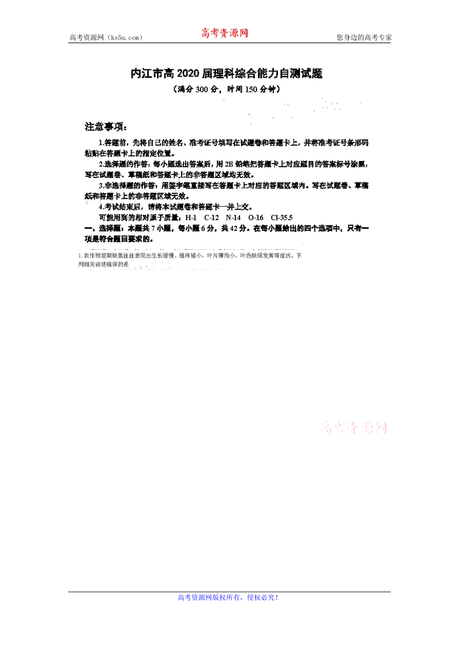 四川省内江市2020届高三3月网络自测理科综合试题 扫描版含答案.doc_第1页