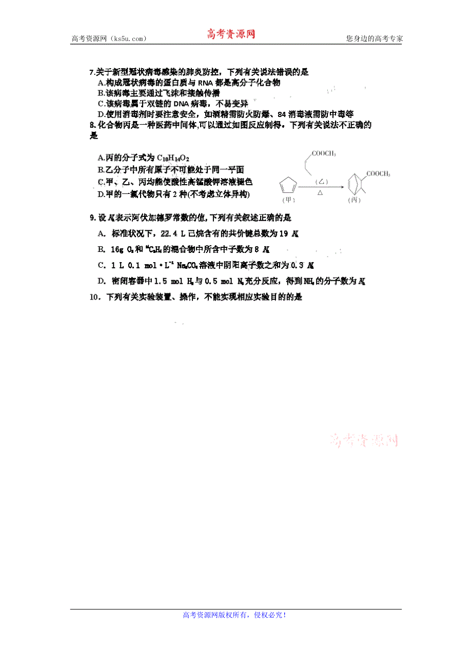 四川省内江市2020届高三3月网络自测理科综合试题 扫描版含答案.doc_第3页