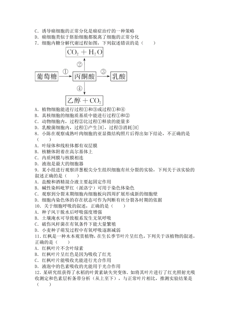 云南省昆明市石林一中2015-2016学年高一下学期月考生物试卷（理科）（4月份） WORD版含解析.doc_第2页