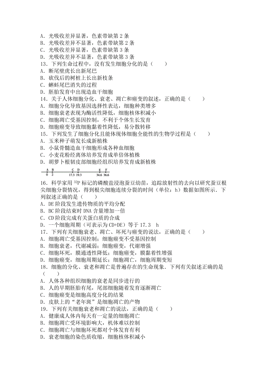 云南省昆明市石林一中2015-2016学年高一下学期月考生物试卷（理科）（4月份） WORD版含解析.doc_第3页