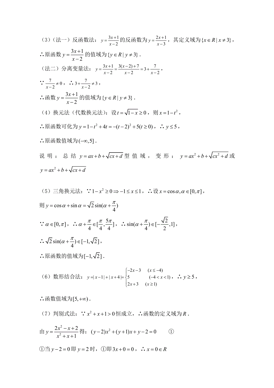 2011届数学高考复习名师精品教案：第10课时：第二章函数-函数的值域.doc_第2页