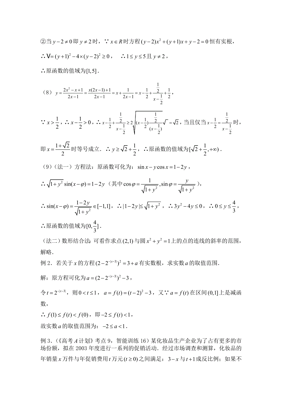 2011届数学高考复习名师精品教案：第10课时：第二章函数-函数的值域.doc_第3页