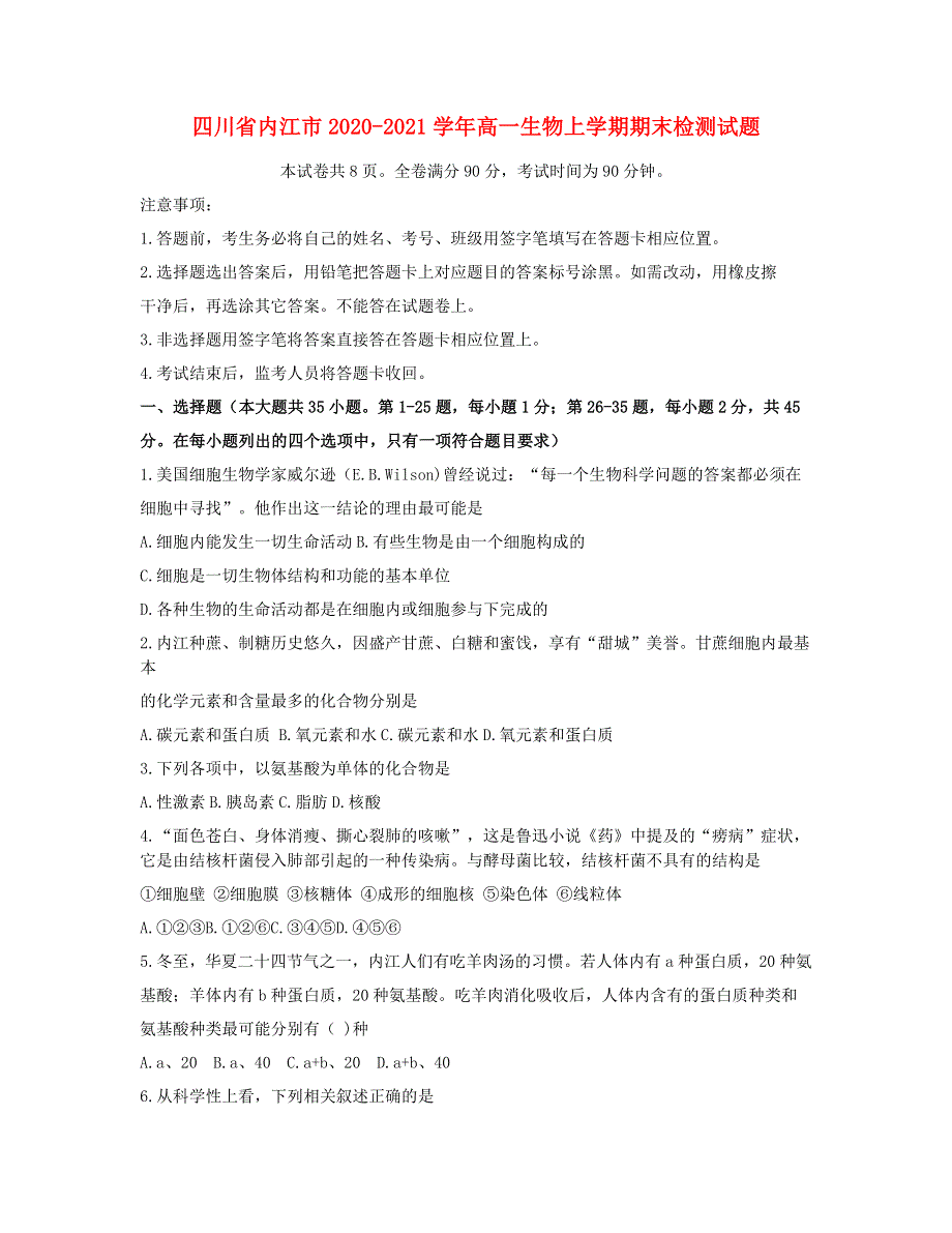 四川省内江市2020-2021学年高一生物上学期期末检测试题.doc_第1页