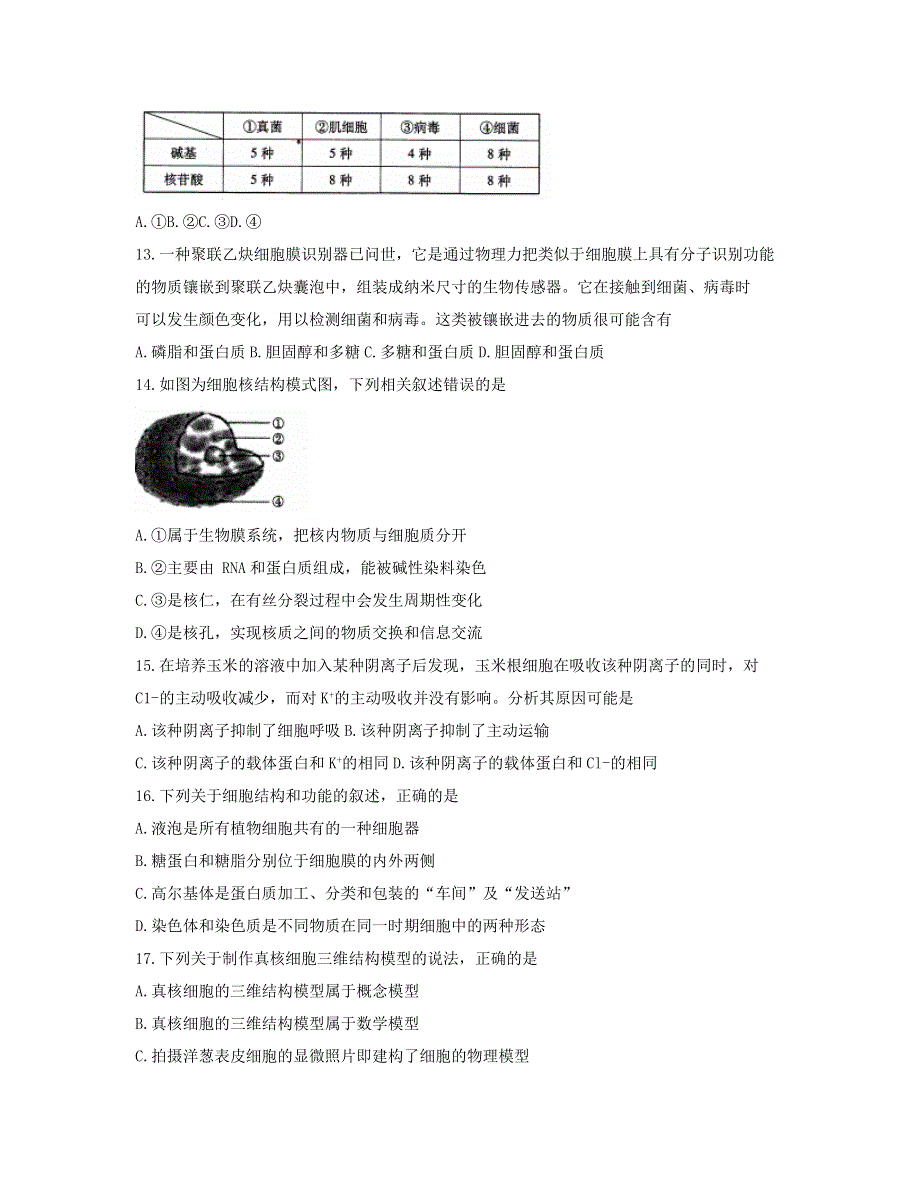 四川省内江市2020-2021学年高一生物上学期期末检测试题.doc_第3页