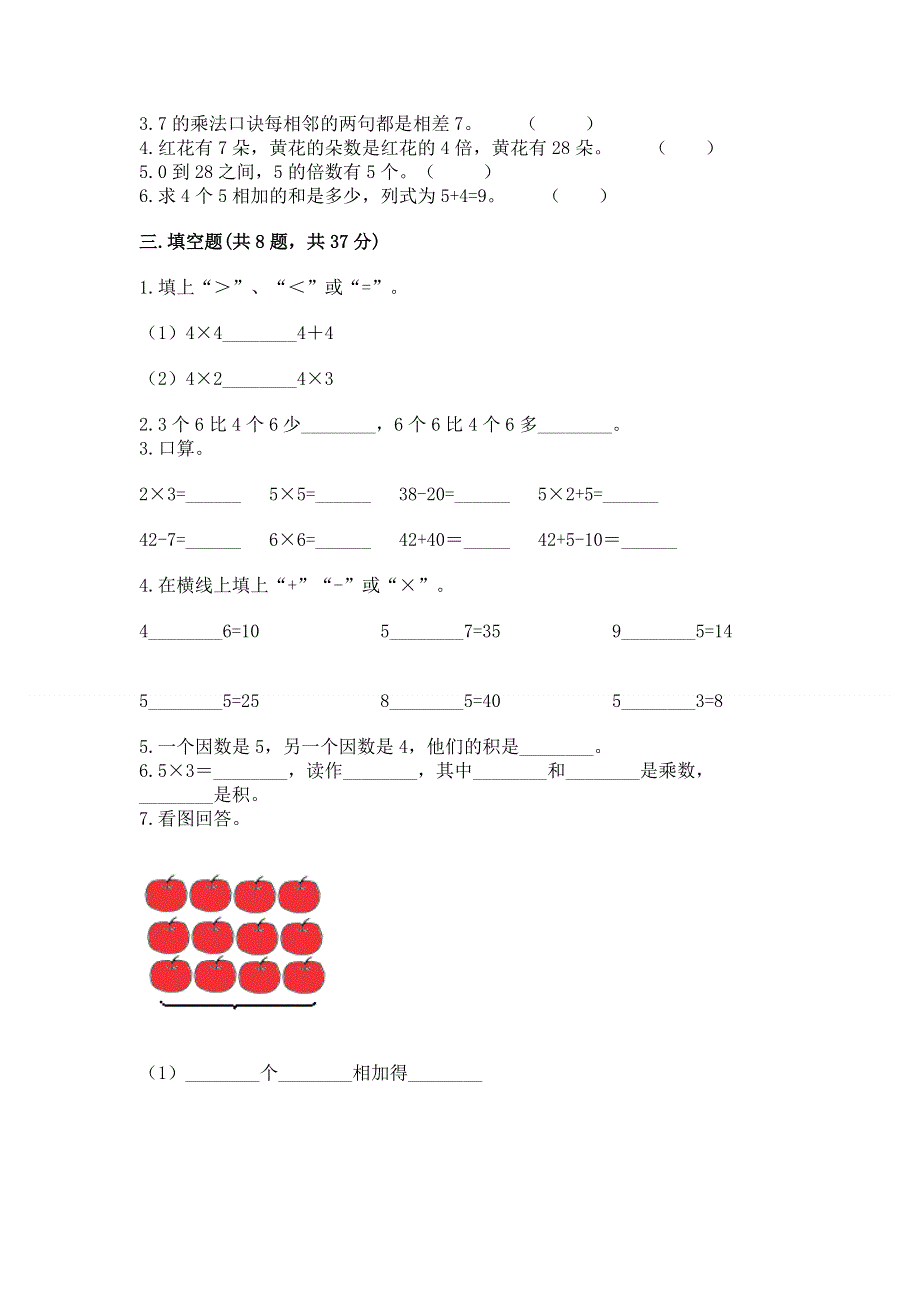 小学二年级数学知识点《表内乘法》必刷题（完整版）.docx_第2页