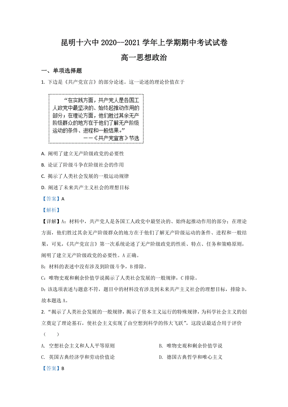 云南省昆明市盘龙区昆明十六中2020-2021学年高一上学期期中考试政治试题 WORD版含解析.doc_第1页