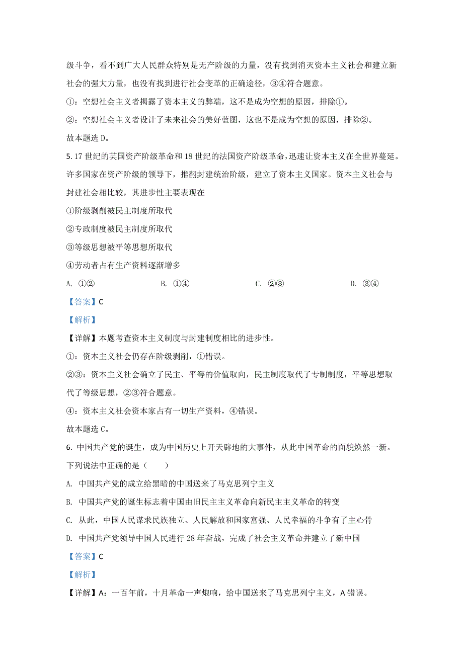 云南省昆明市盘龙区昆明十六中2020-2021学年高一上学期期中考试政治试题 WORD版含解析.doc_第3页