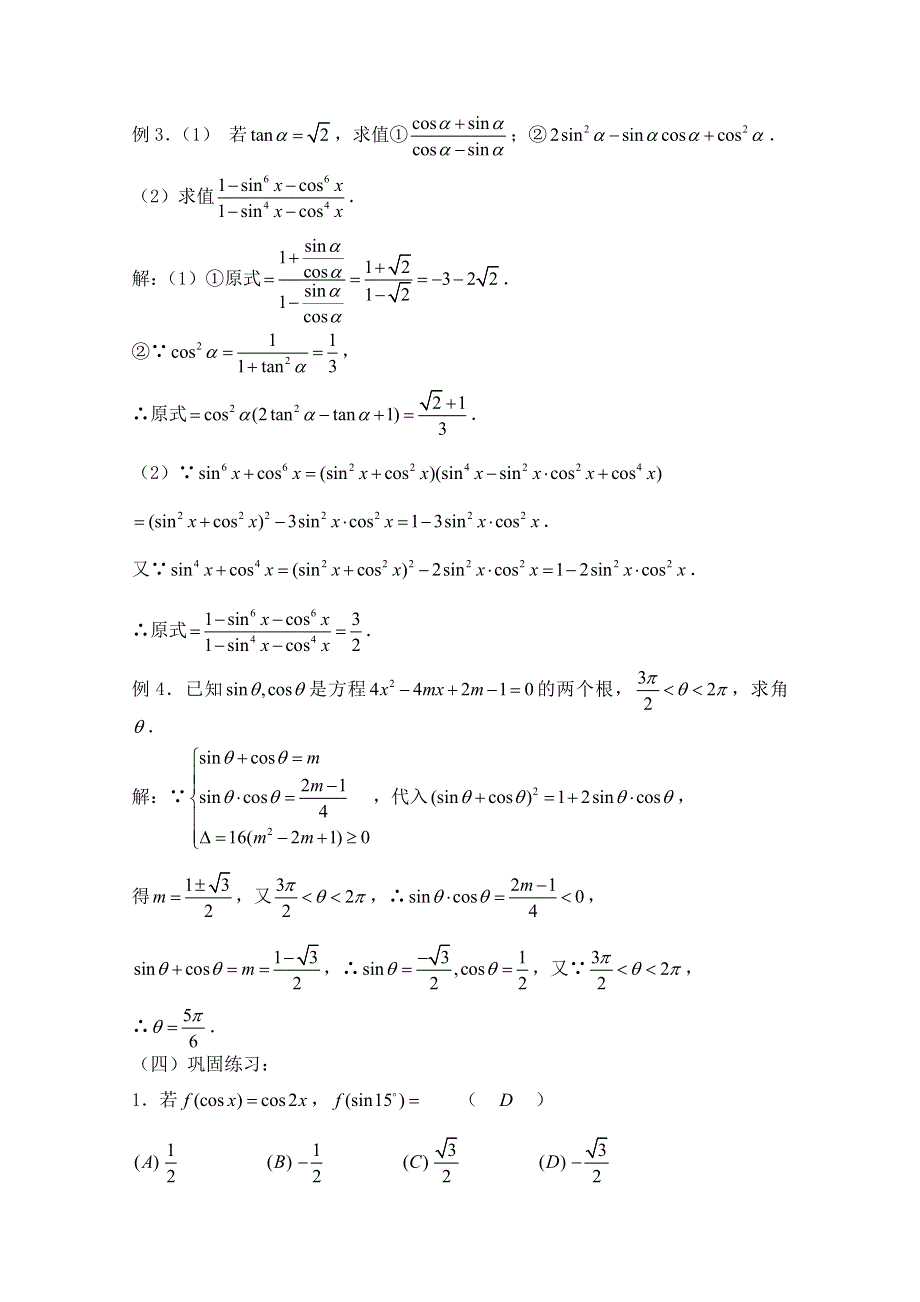 2011届数学高考复习名师精品教案：第28课时：第四章 三角函数-同角三角函数的基本关系式及诱导公式.doc_第2页