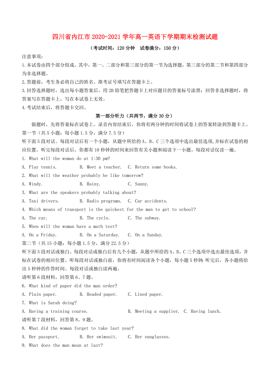 四川省内江市2020-2021学年高一英语下学期期末检测试题.doc_第1页