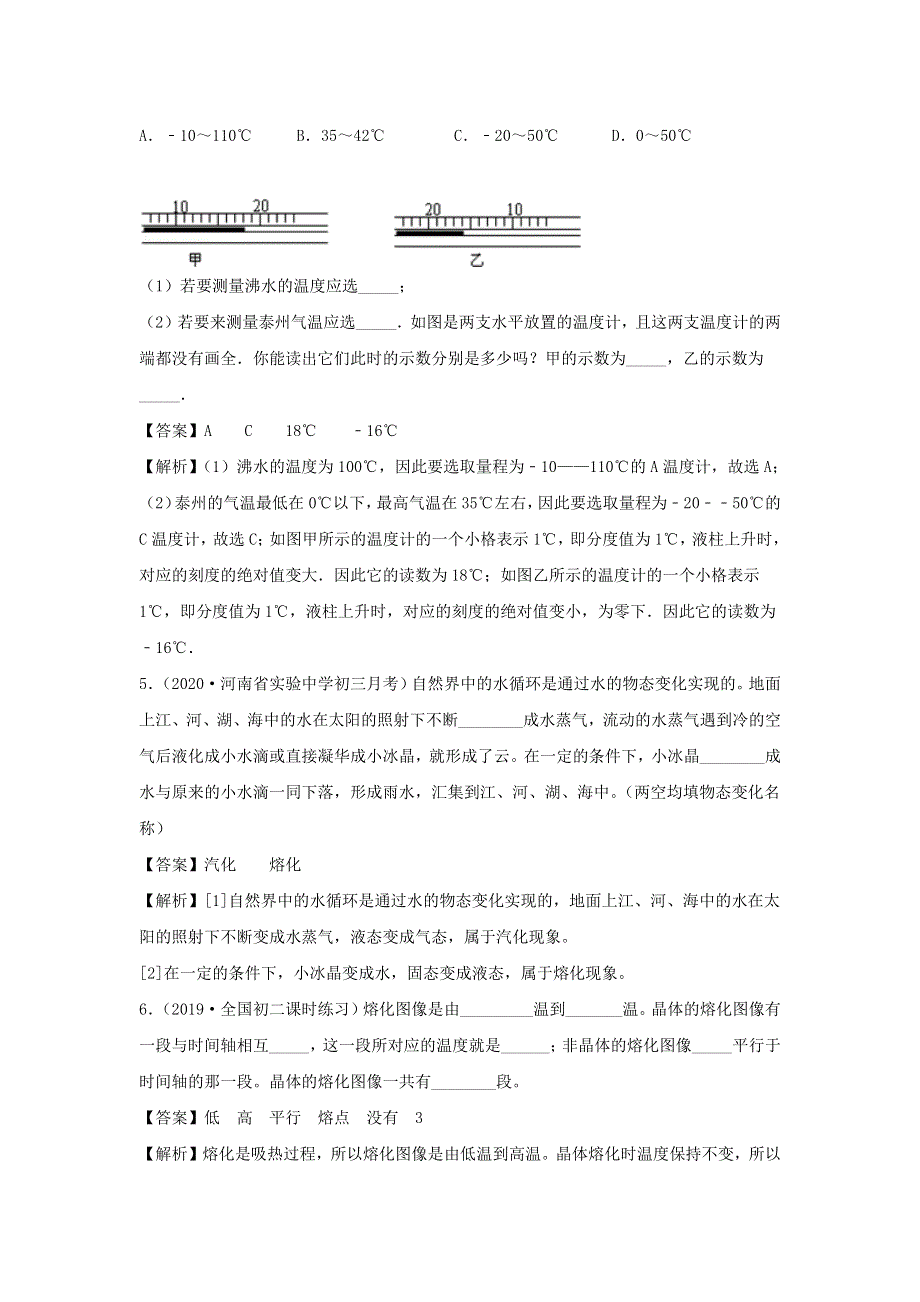 2020-2021学年八年级物理上册 第三章《物态变化》真题突破卷（含解析）（新版）新人教版.docx_第2页