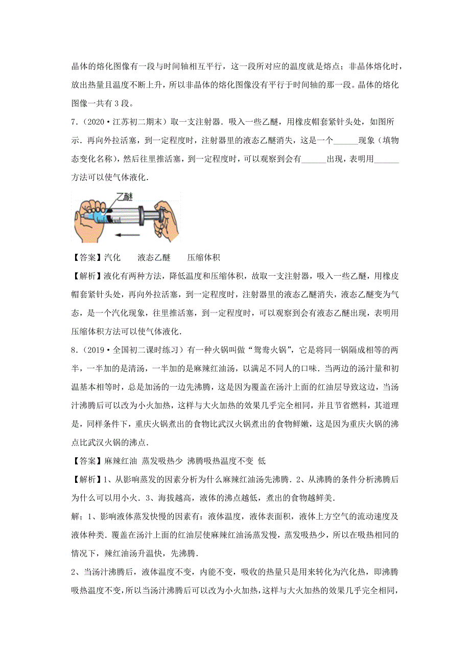 2020-2021学年八年级物理上册 第三章《物态变化》真题突破卷（含解析）（新版）新人教版.docx_第3页