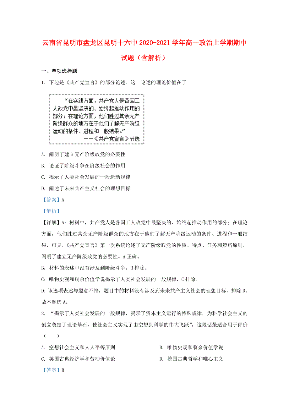 云南省昆明市盘龙区昆明十六中2020-2021学年高一政治上学期期中试题（含解析）.doc_第1页