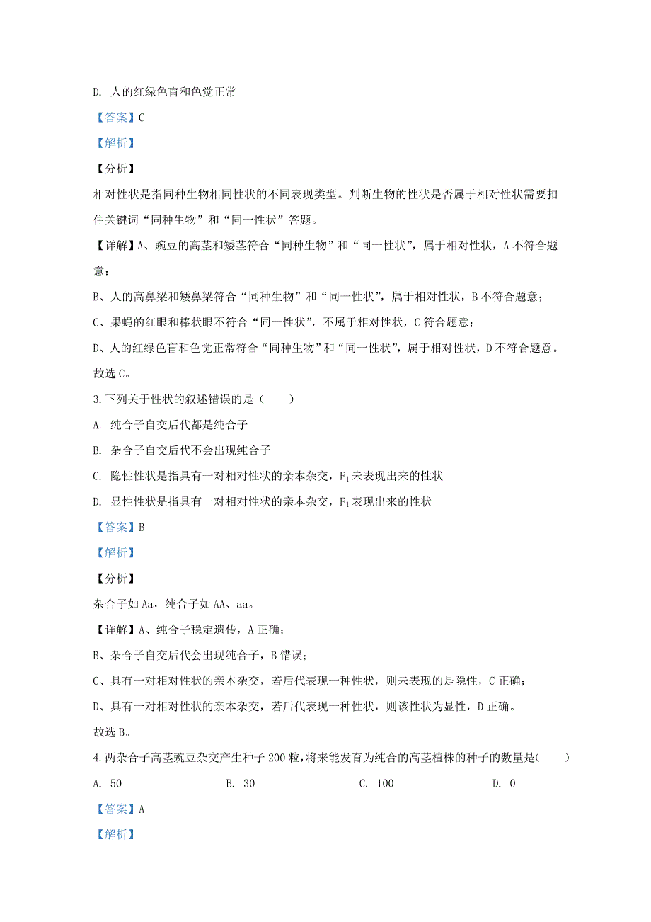 云南省昆明市禄劝县一中2019-2020学年高一生物下学期期中试题 理（含解析）.doc_第2页