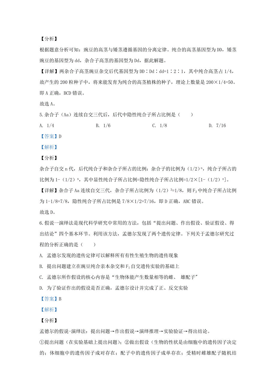 云南省昆明市禄劝县一中2019-2020学年高一生物下学期期中试题 理（含解析）.doc_第3页