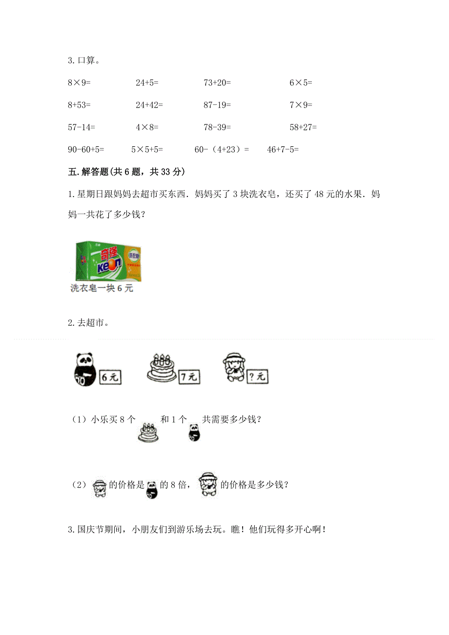 小学二年级数学知识点《表内乘法》必刷题（易错题）.docx_第3页