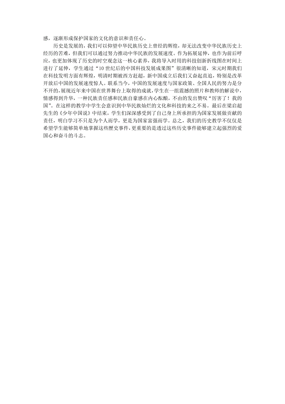 七年级历史下册 第二单元 辽宋夏金元时期：民族关系发展和社会变化 第13课 宋元时期的科技与中外交通教学反思 新人教版 新人教版.doc_第2页