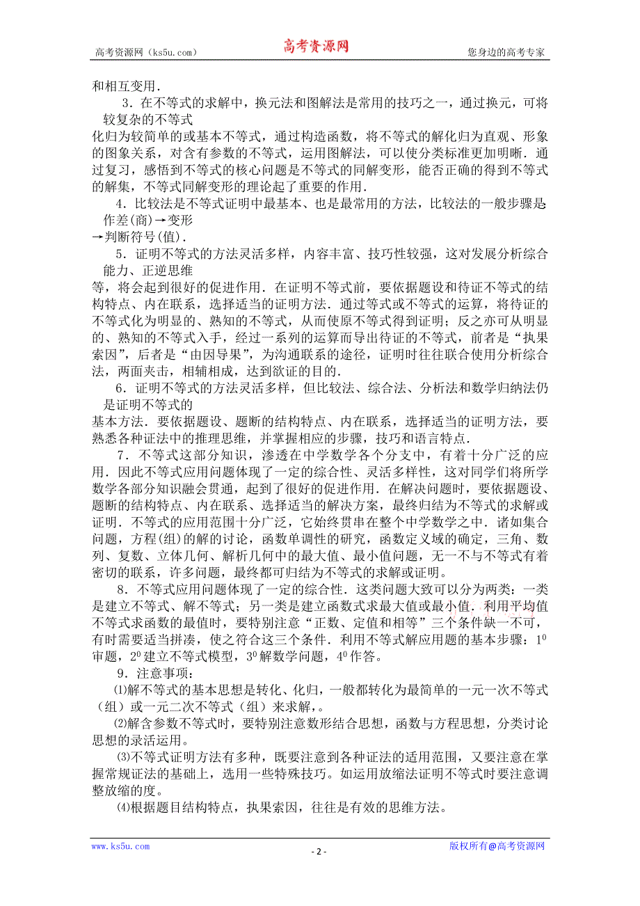 2011届数学高考复习名师精品教案：第119-122课时： 课题：不等式问题的题型与方法.doc_第2页