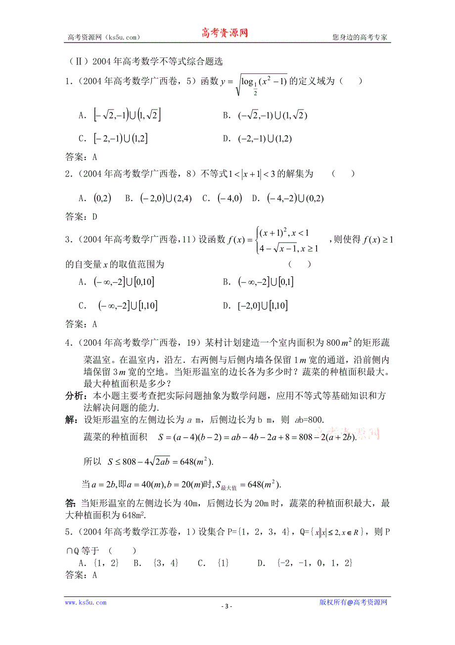 2011届数学高考复习名师精品教案：第119-122课时： 课题：不等式问题的题型与方法.doc_第3页