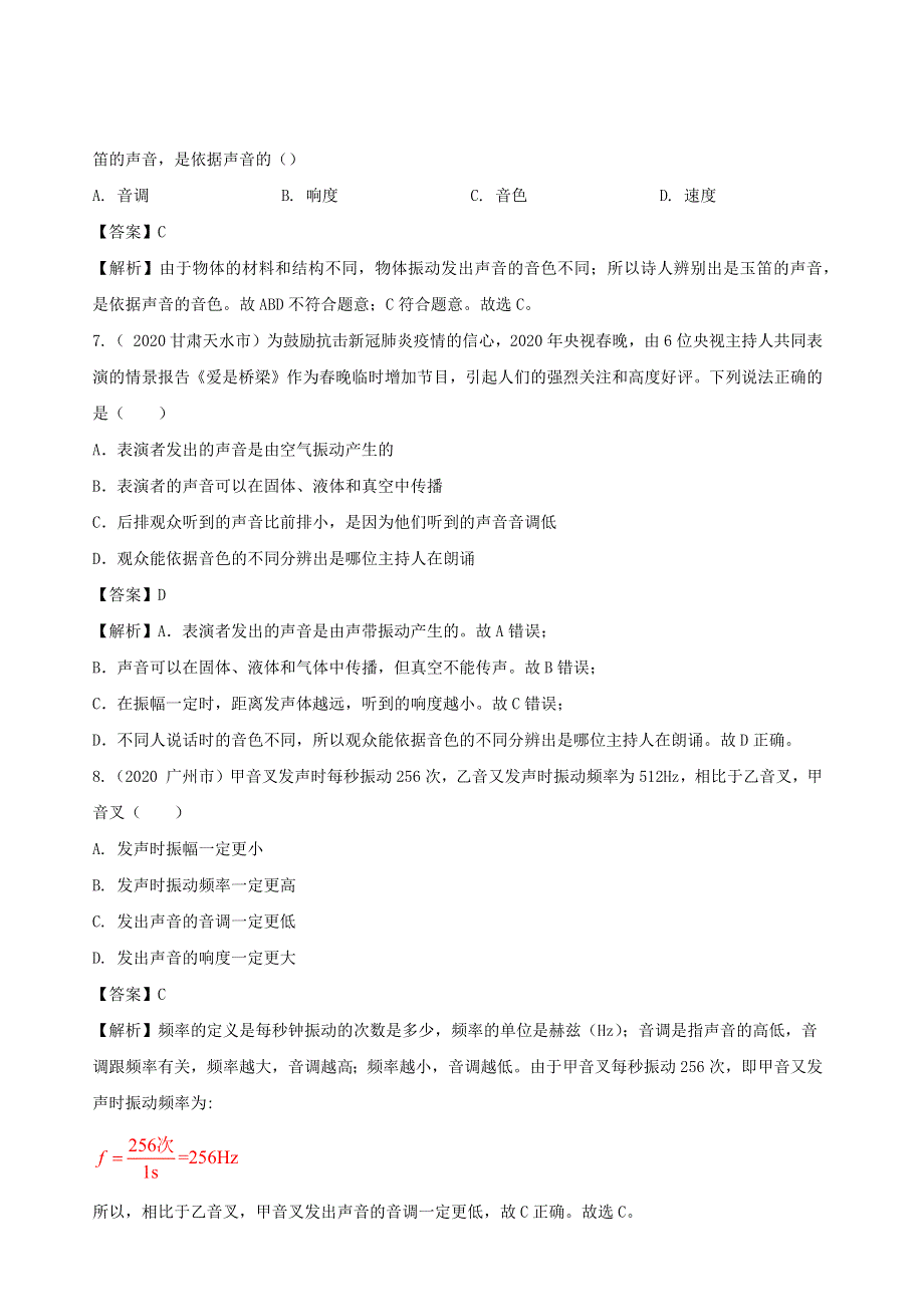 2020-2021学年八年级物理上册 第二章 声现象单元综合测试（含解析）（新版）新人教版.docx_第3页