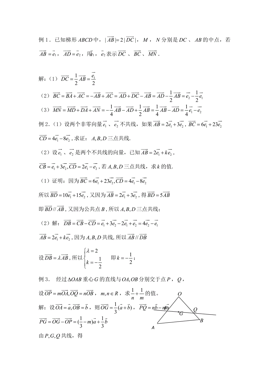 2011届数学高考复习名师精品教案：第38课时：第五章 平面向量-向量与向量的初等运算.doc_第2页