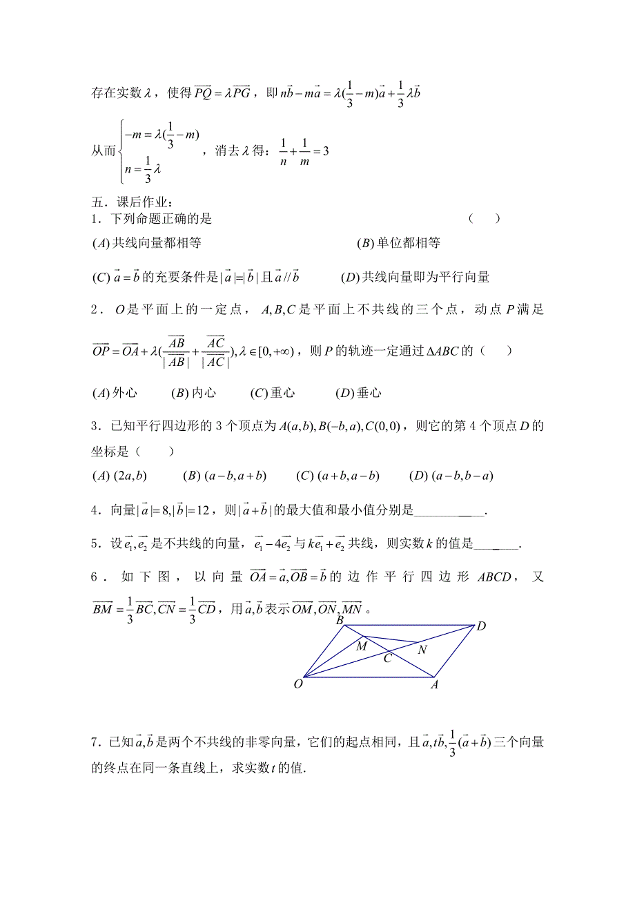 2011届数学高考复习名师精品教案：第38课时：第五章 平面向量-向量与向量的初等运算.doc_第3页