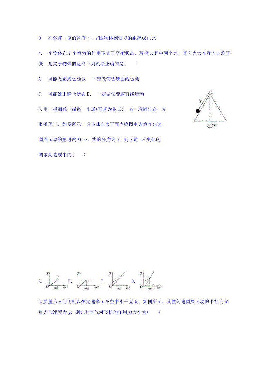 云南省昆明市禄劝一中2017-2018学年高一下学期4月份考试物理试题 WORD版含答案.doc_第2页