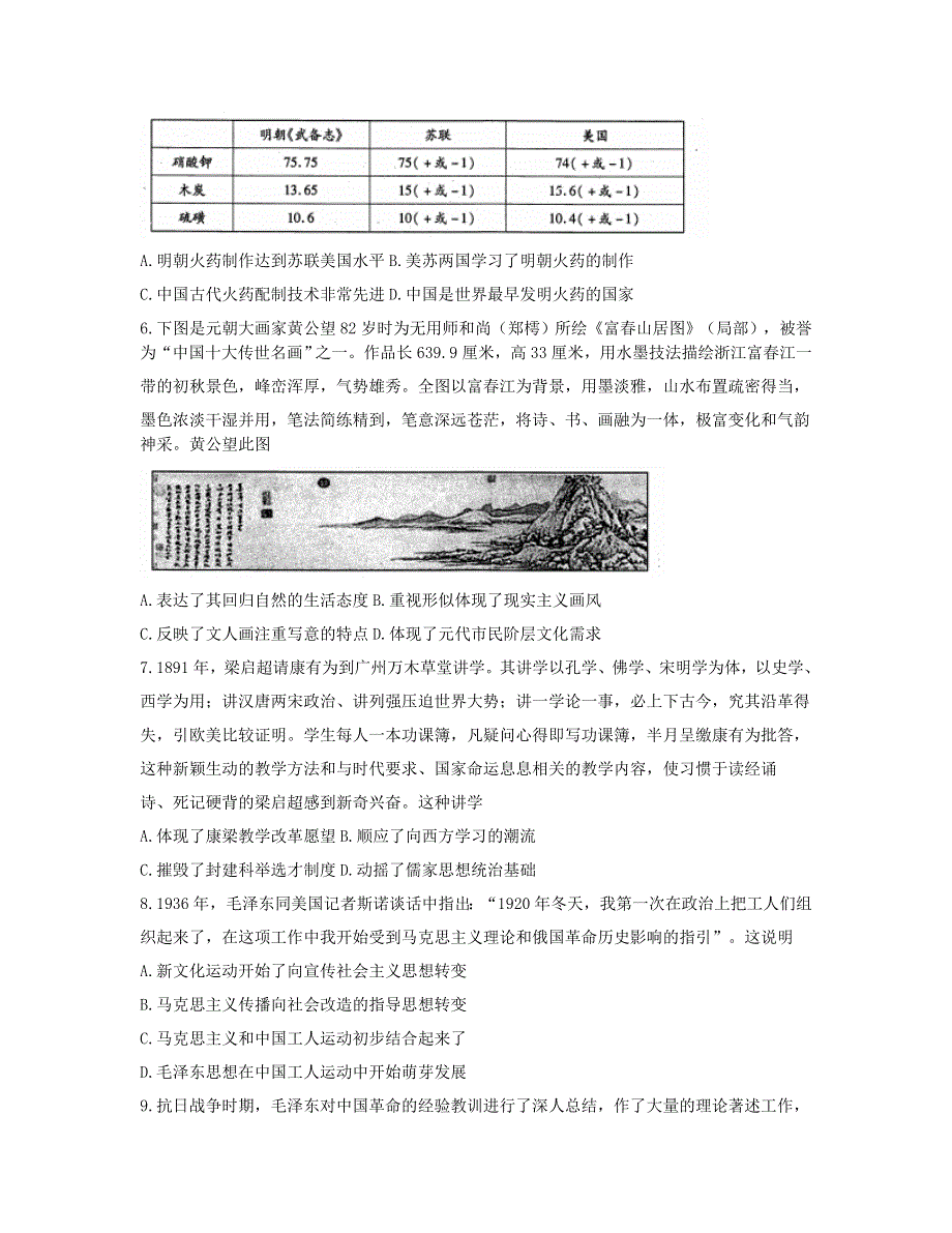 四川省内江市2020-2021学年高二历史上学期期末检测试题.doc_第2页