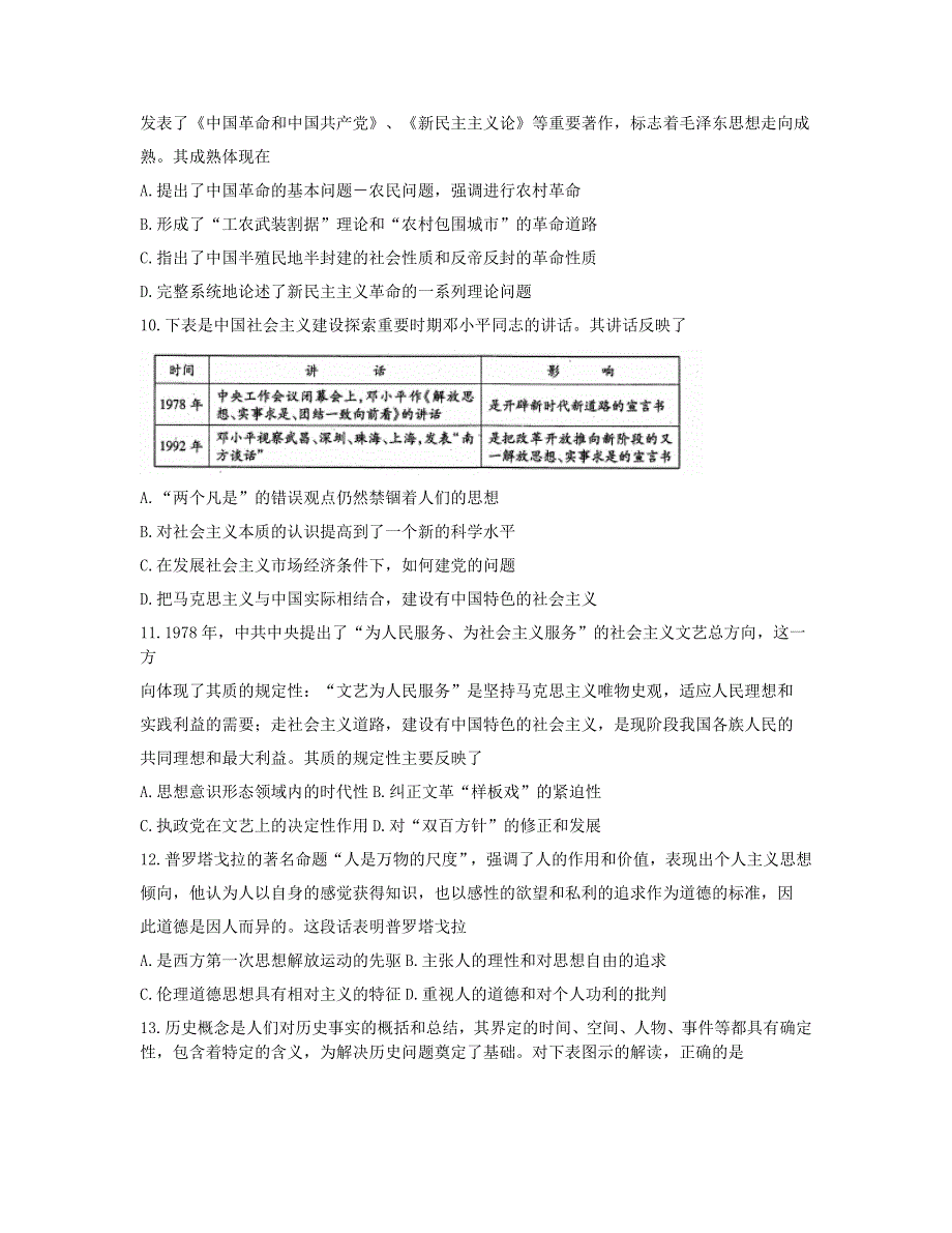 四川省内江市2020-2021学年高二历史上学期期末检测试题.doc_第3页