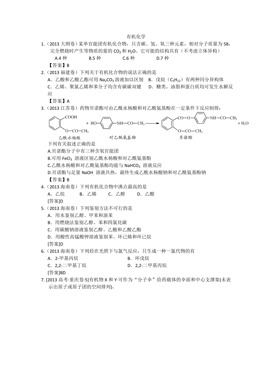 《创新方案》2015高考化学一轮配套：五年高考真题分类汇编 有机化学.doc_第1页