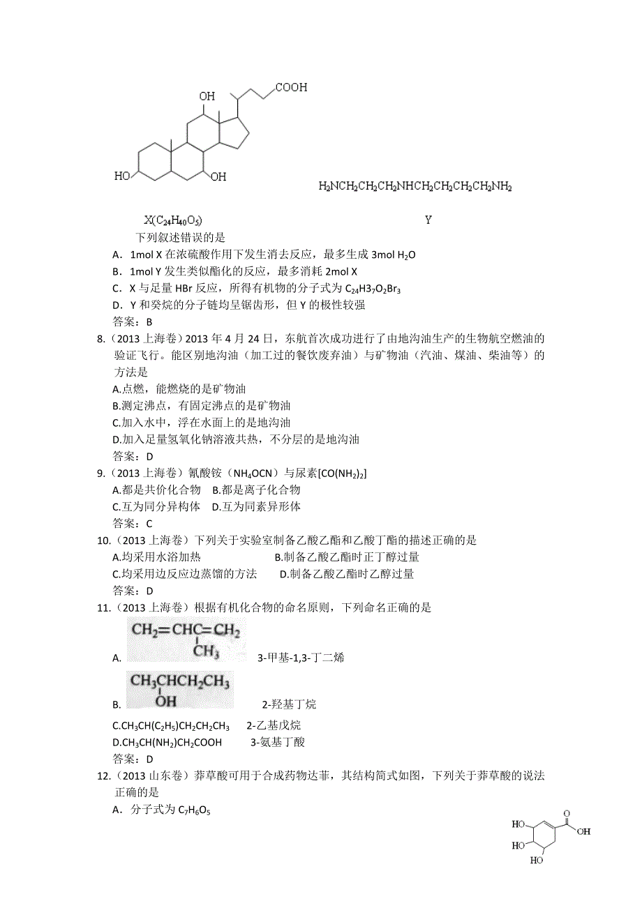 《创新方案》2015高考化学一轮配套：五年高考真题分类汇编 有机化学.doc_第2页