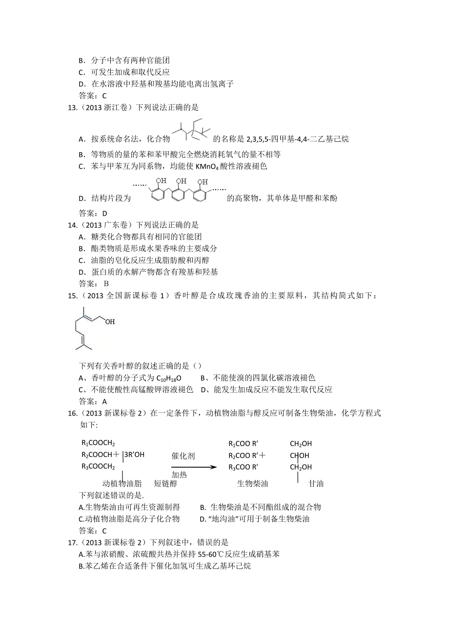 《创新方案》2015高考化学一轮配套：五年高考真题分类汇编 有机化学.doc_第3页