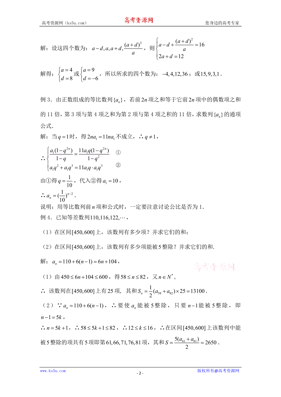 2011届数学高考复习名师精品教案：第22课时：第三章 数列-等差数列、等比数列的基本运算.doc_第2页