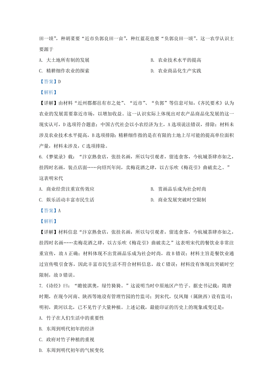 云南省昆明市禄劝县第一中学2019-2020学年高一历史下学期期中试题 文（含解析）.doc_第3页