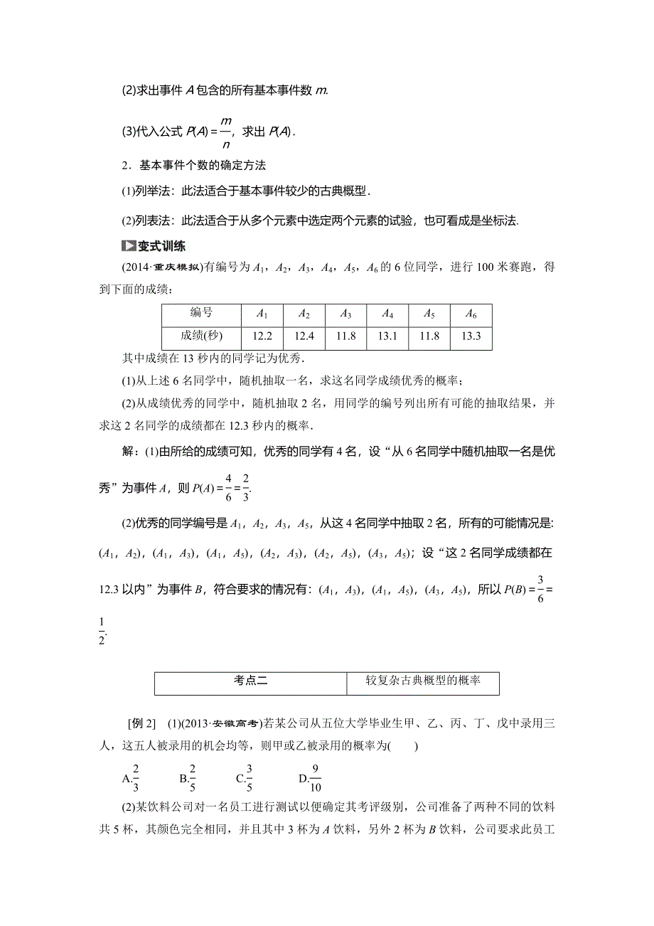 《创新方案》2015高考数学（文）一轮热点题型突破：第10章 第5节古典概型.doc_第2页