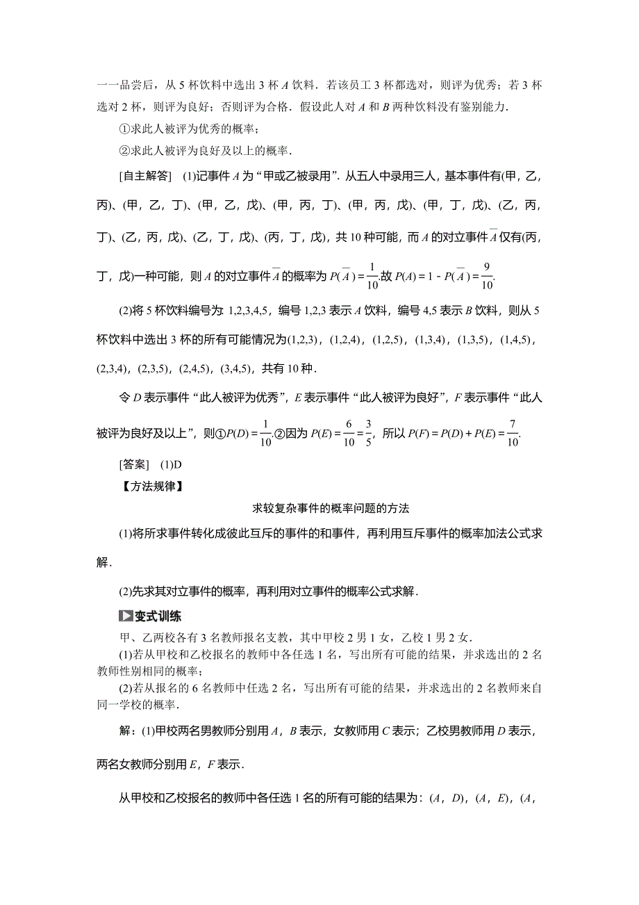 《创新方案》2015高考数学（文）一轮热点题型突破：第10章 第5节古典概型.doc_第3页