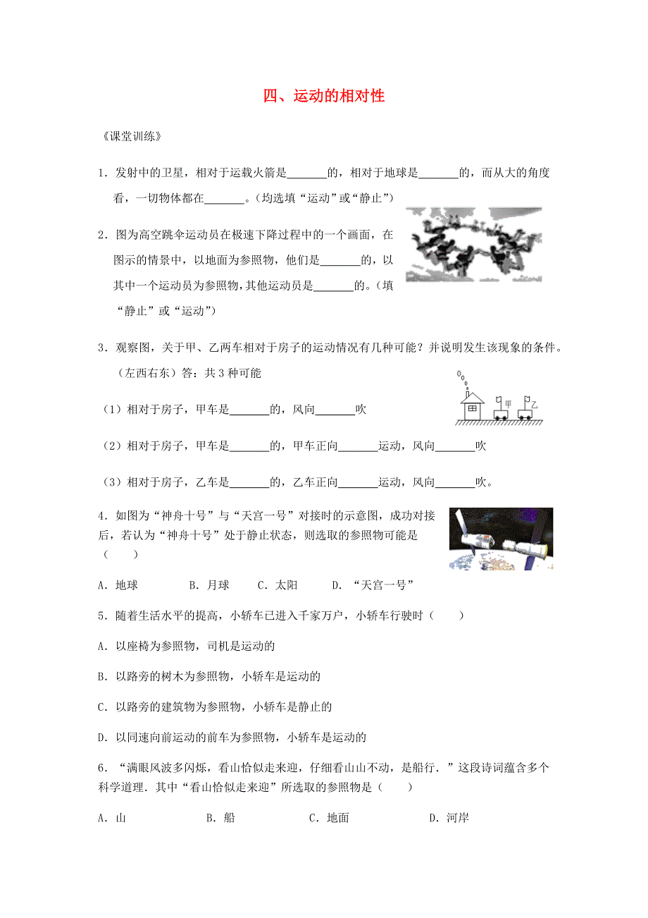 2020-2021学年八年级物理上册 第五章 物体的运动 5.docx_第1页