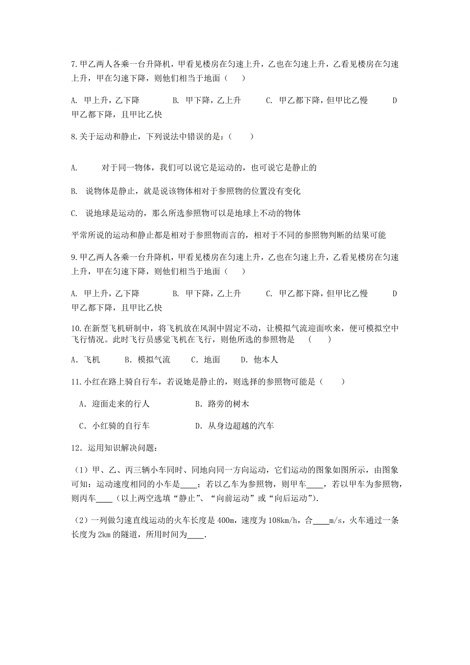 2020-2021学年八年级物理上册 第五章 物体的运动 5.docx_第2页