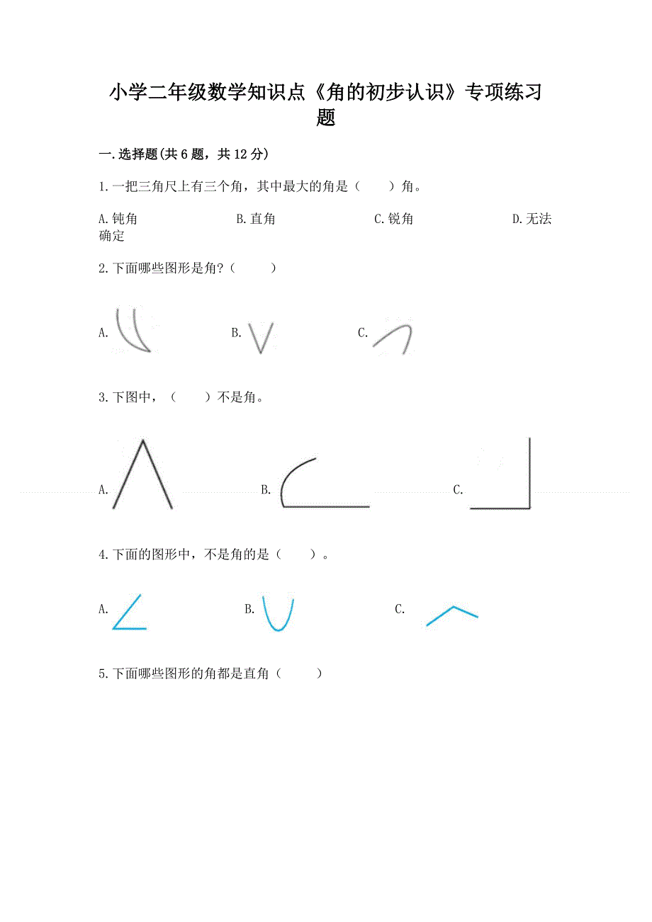 小学二年级数学知识点《角的初步认识》专项练习题参考答案.docx_第1页