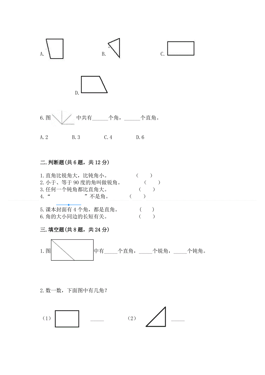 小学二年级数学知识点《角的初步认识》专项练习题参考答案.docx_第2页