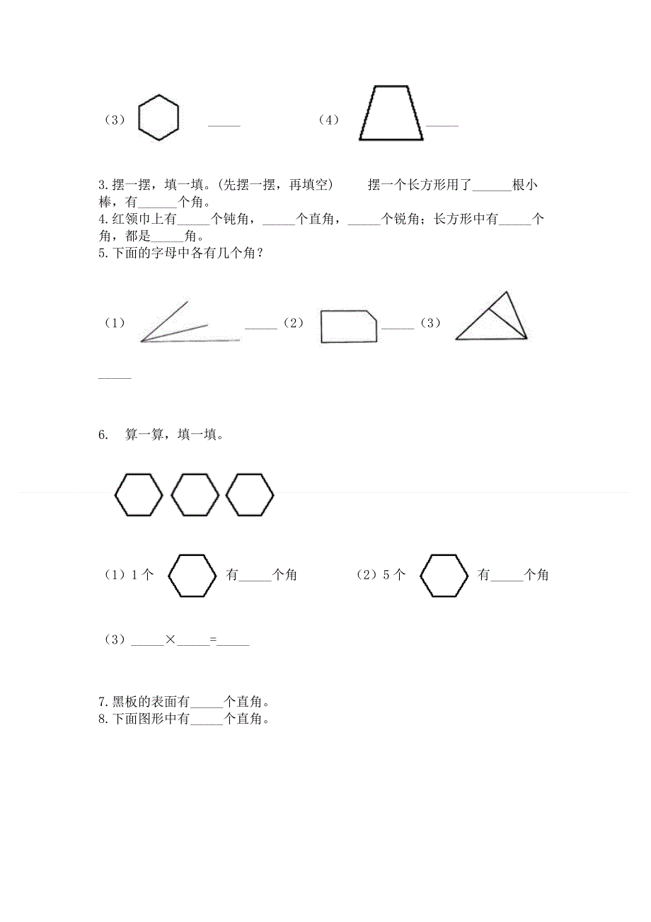 小学二年级数学知识点《角的初步认识》专项练习题参考答案.docx_第3页