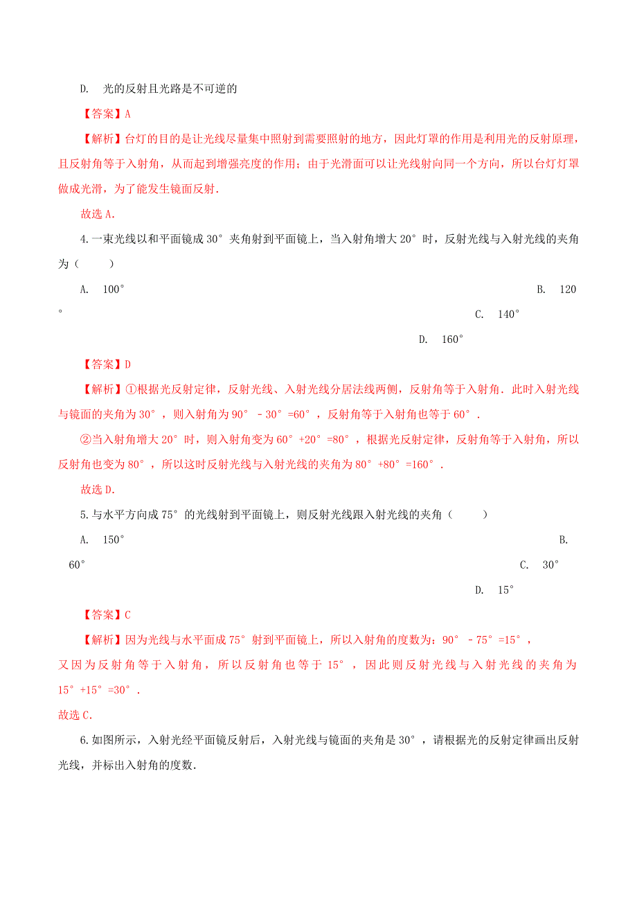 2020-2021学年八年级物理上册 第四章 光现象 第2节 光的反射课时同步练习（含解析）（新版）新人教版.docx_第2页