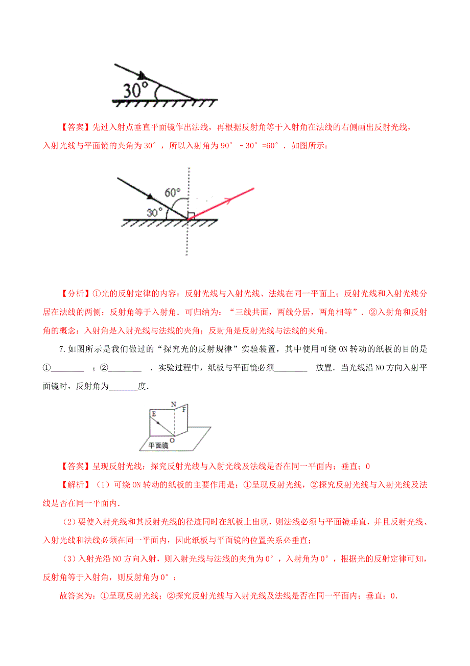 2020-2021学年八年级物理上册 第四章 光现象 第2节 光的反射课时同步练习（含解析）（新版）新人教版.docx_第3页