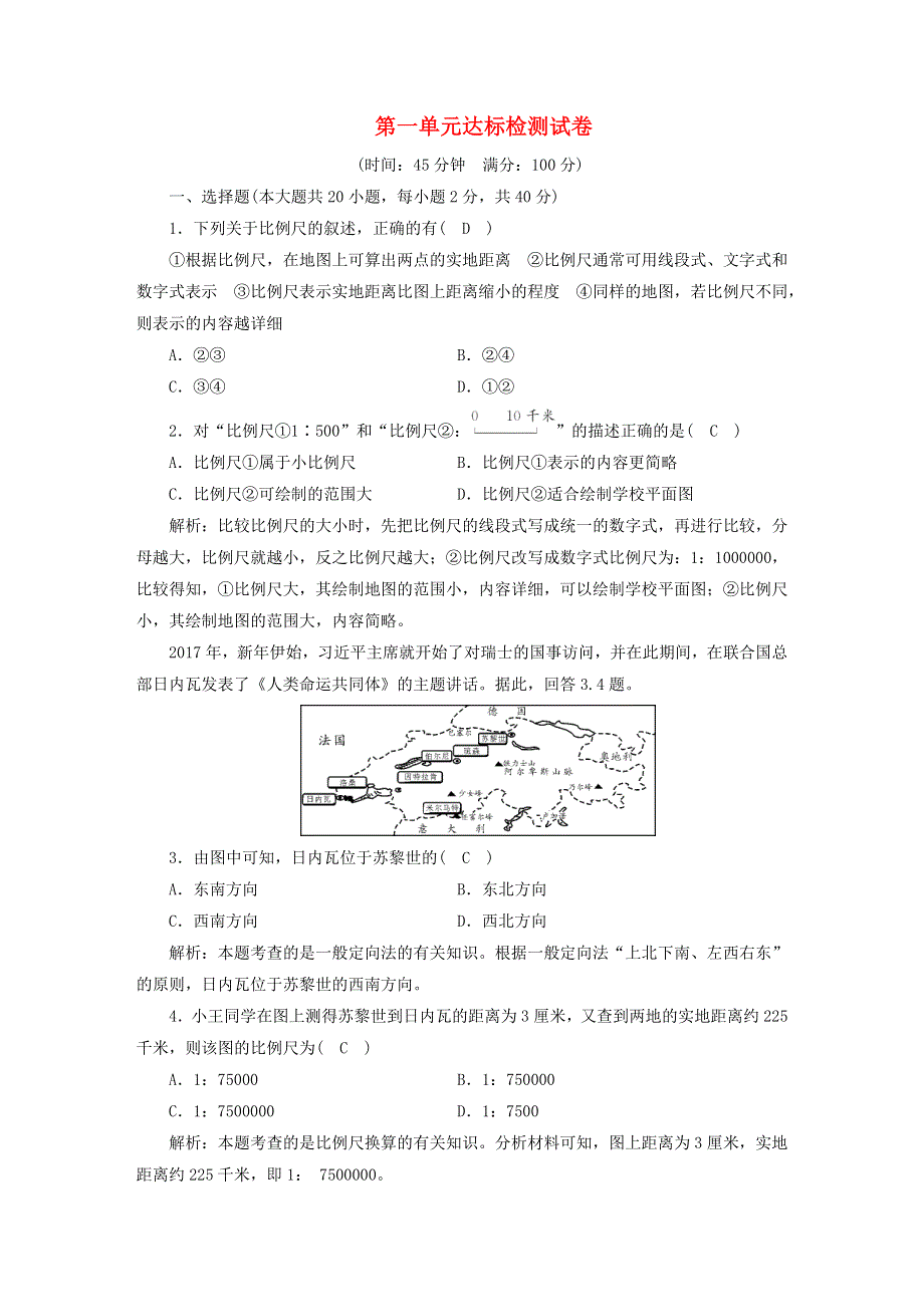 七年级历史与社会上册 第一单元 人在社会中生活单元测试 新人教版.doc_第1页