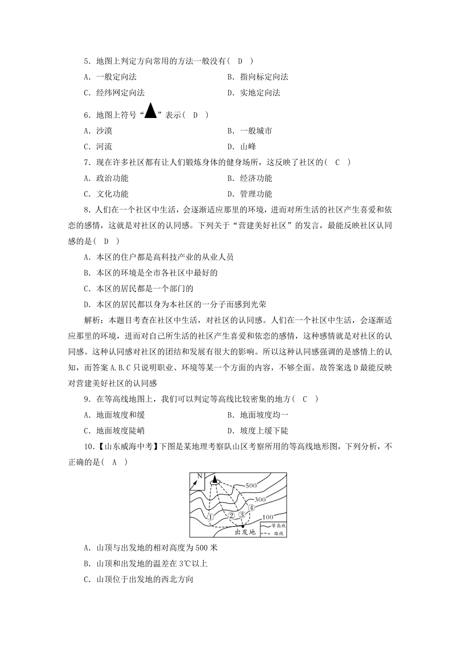 七年级历史与社会上册 第一单元 人在社会中生活单元测试 新人教版.doc_第2页