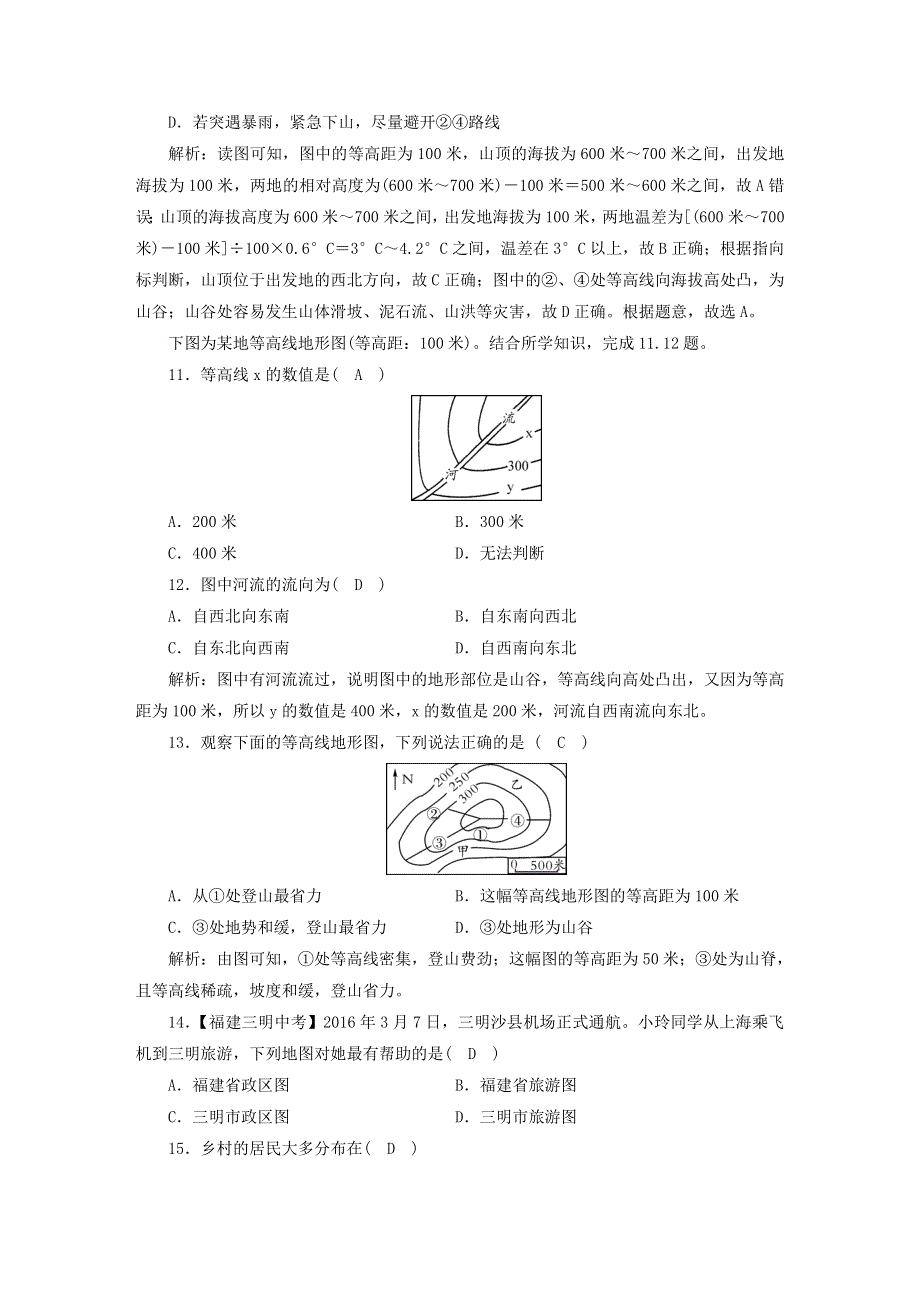 七年级历史与社会上册 第一单元 人在社会中生活单元测试 新人教版.doc_第3页