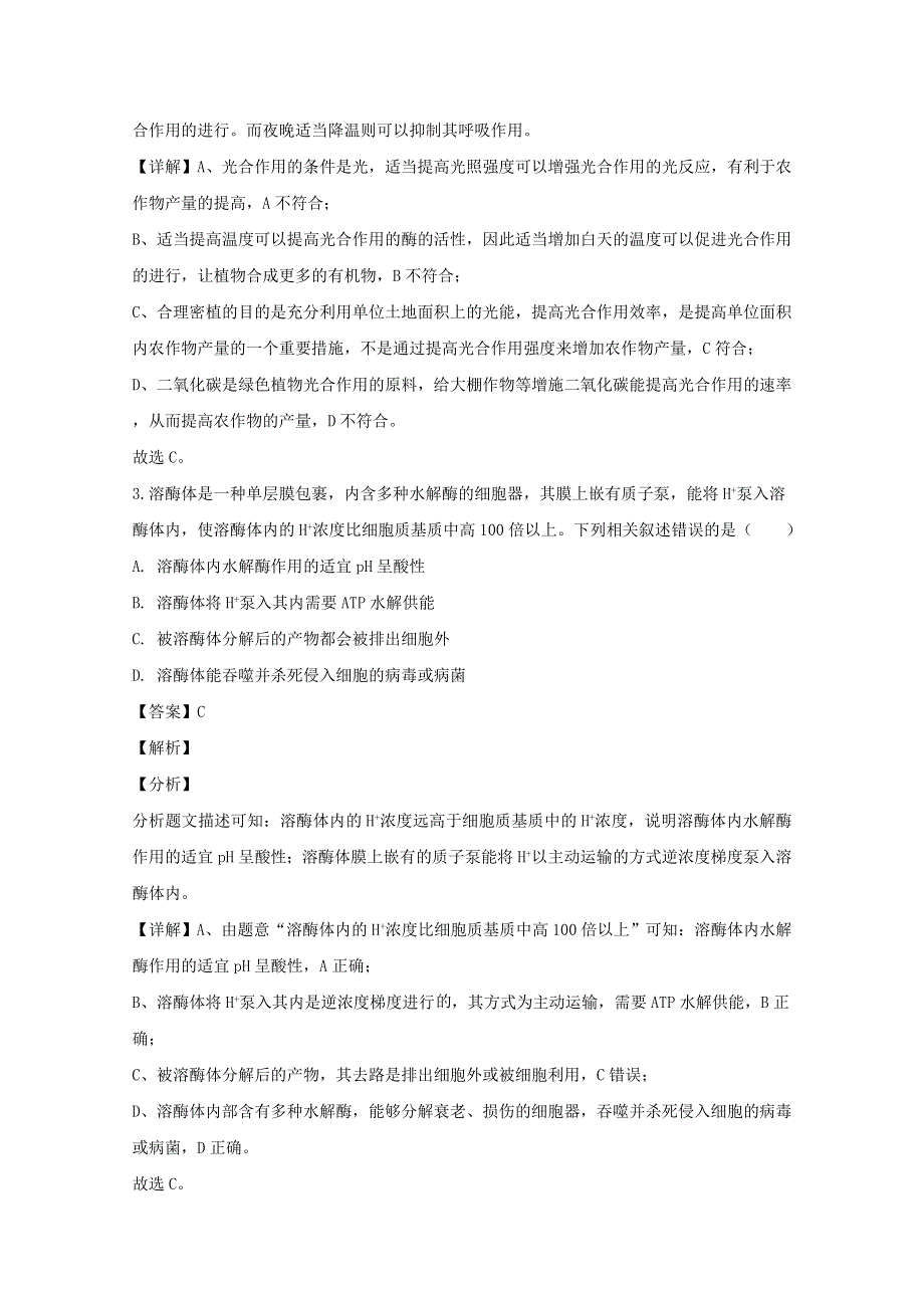 四川省内江市2020届高三生物第三次模拟试题（含解析）.doc_第2页