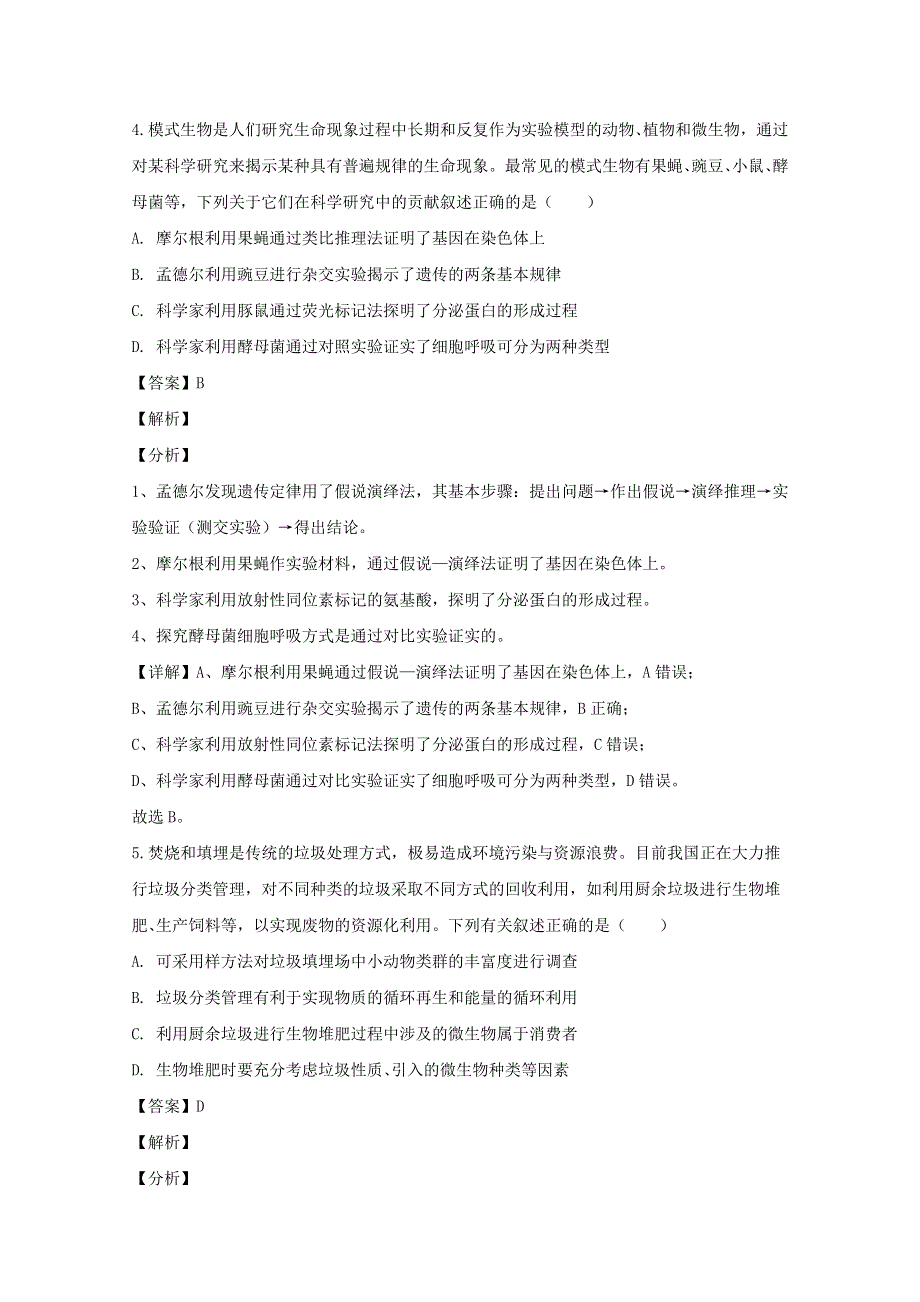 四川省内江市2020届高三生物第三次模拟试题（含解析）.doc_第3页