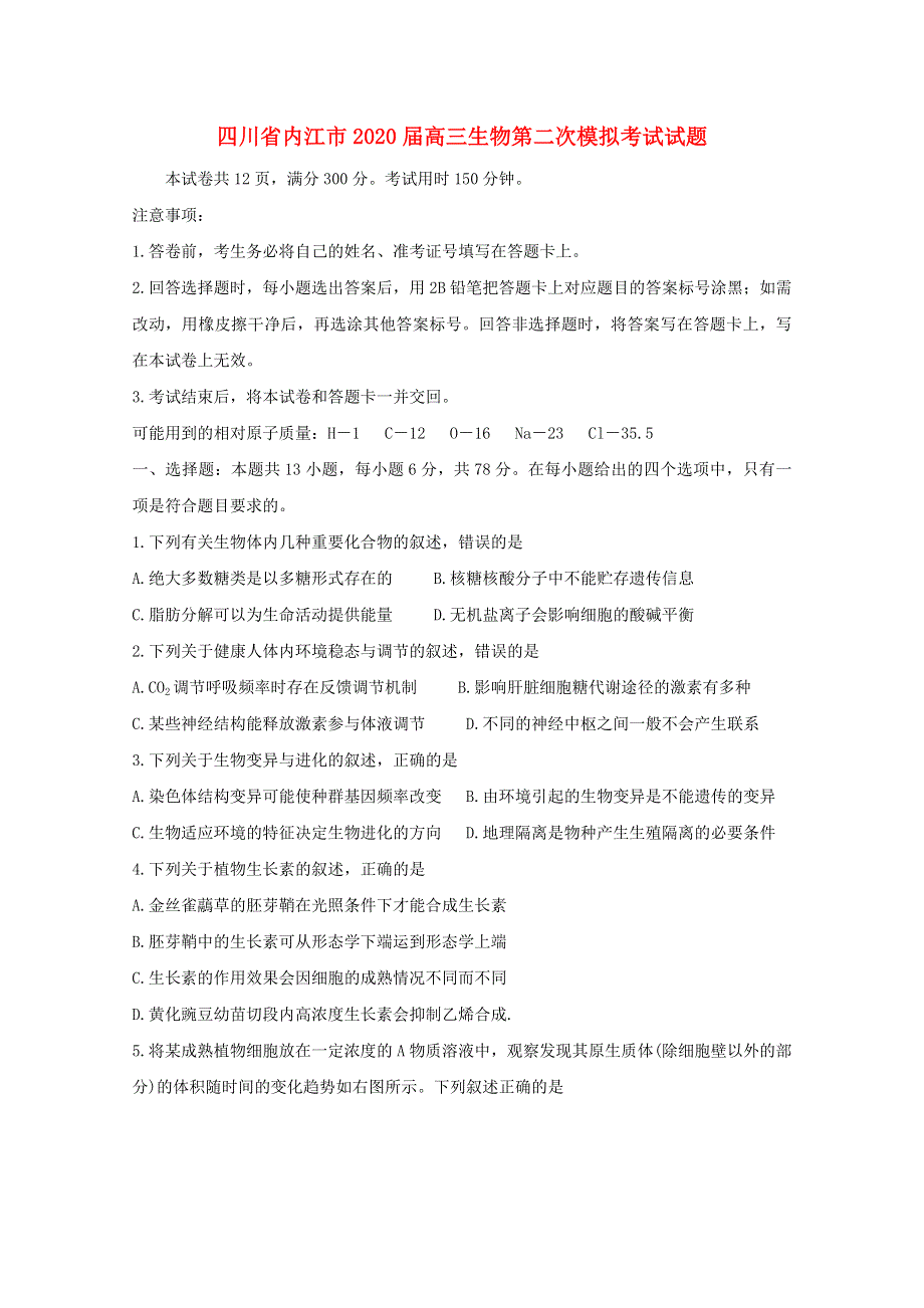 四川省内江市2020届高三生物第二次模拟考试试题.doc_第1页